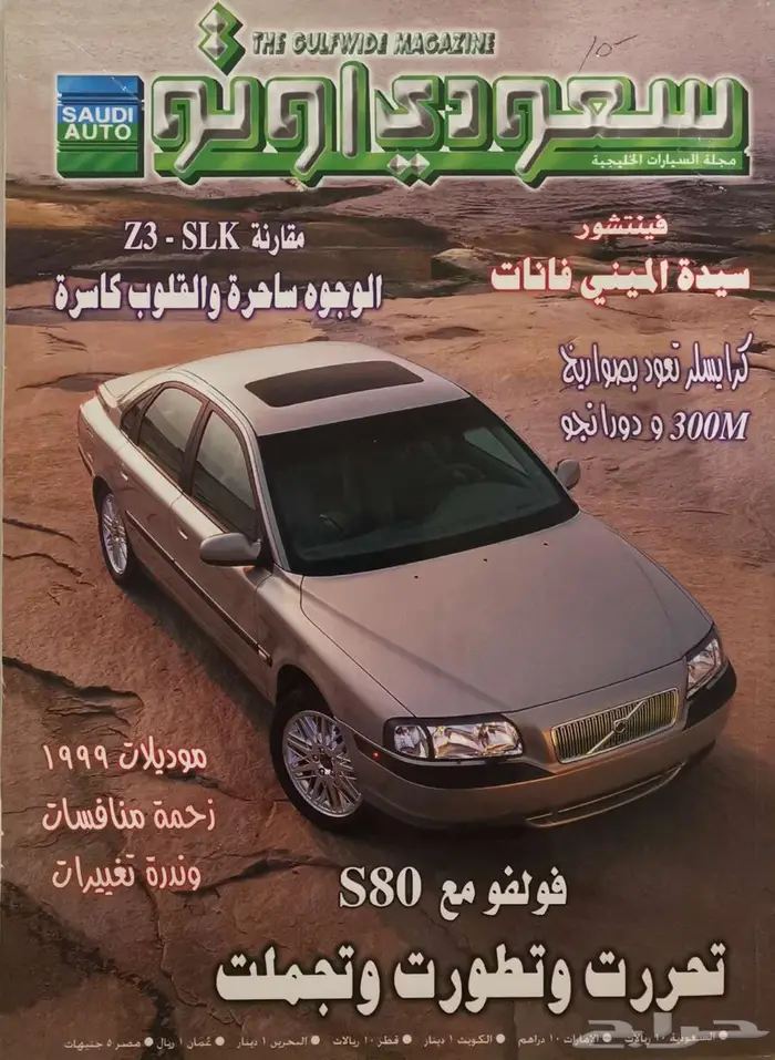 (محجوز) مجلة سعودي أوتو العدد 62 0