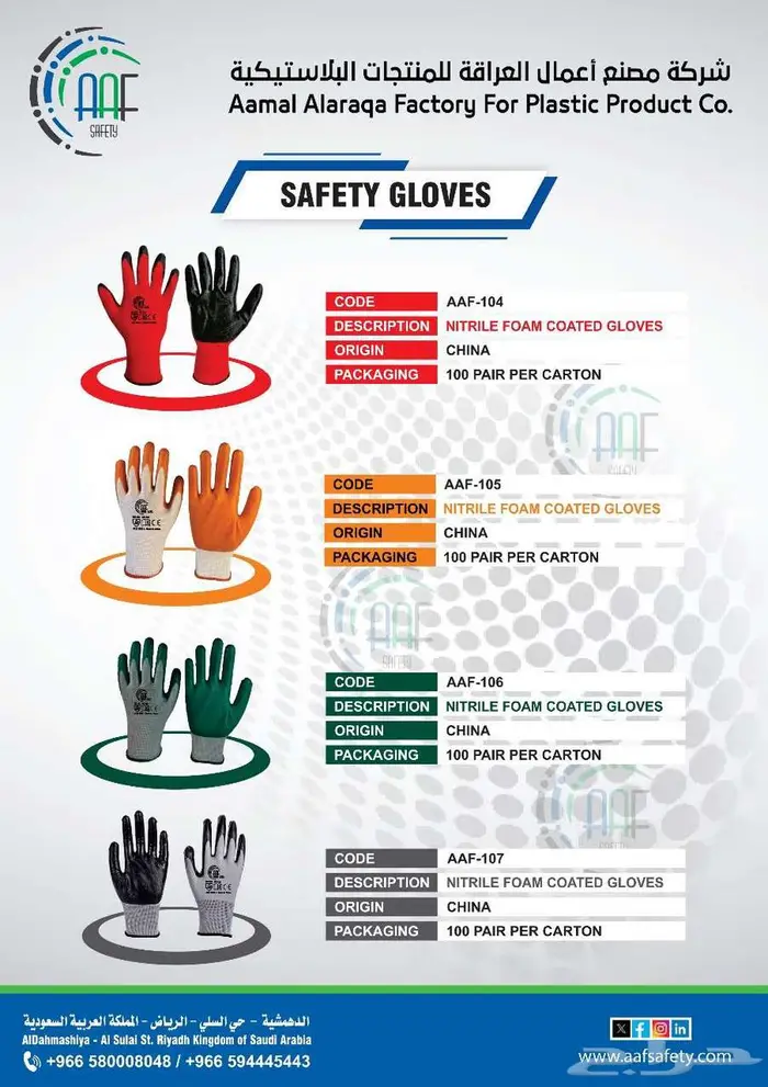 قفازات _خوذة الأمان_أحذية سلامة_Gloves_Safety Shoes _Helmet 1