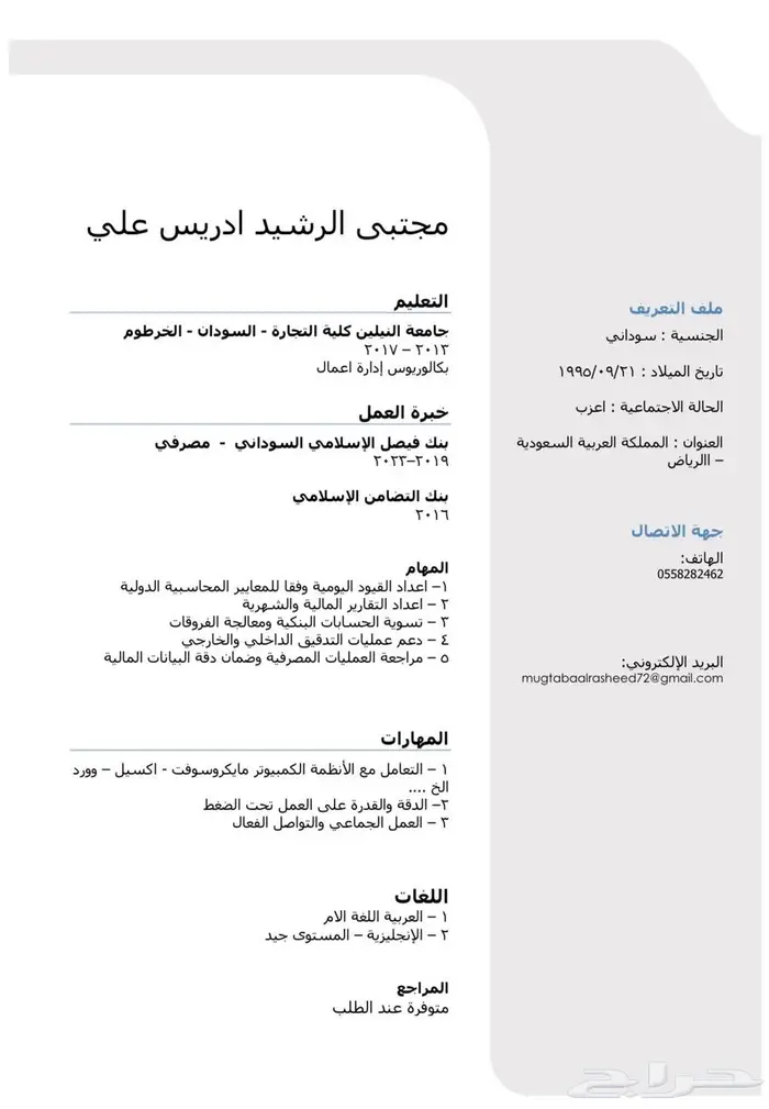 طلب وظيفه   سوداني خبرة ادارة اعمال ويمني مدرس رياضيات 0
