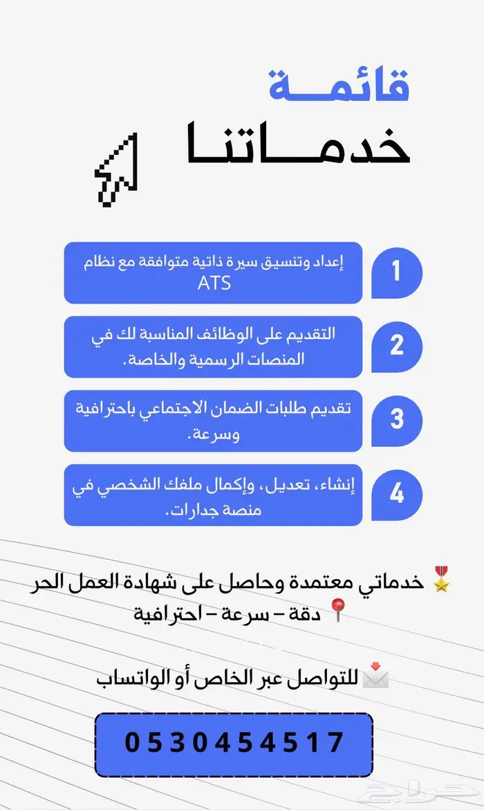 إعداد سيرة ذاتية احترافية بصيغة ATS   خدمات توظيف 0