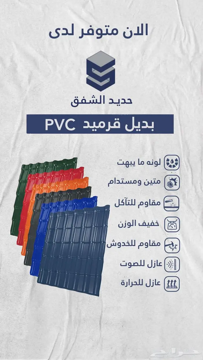 للبيع بديل قرميد بلاستيك PVC 2