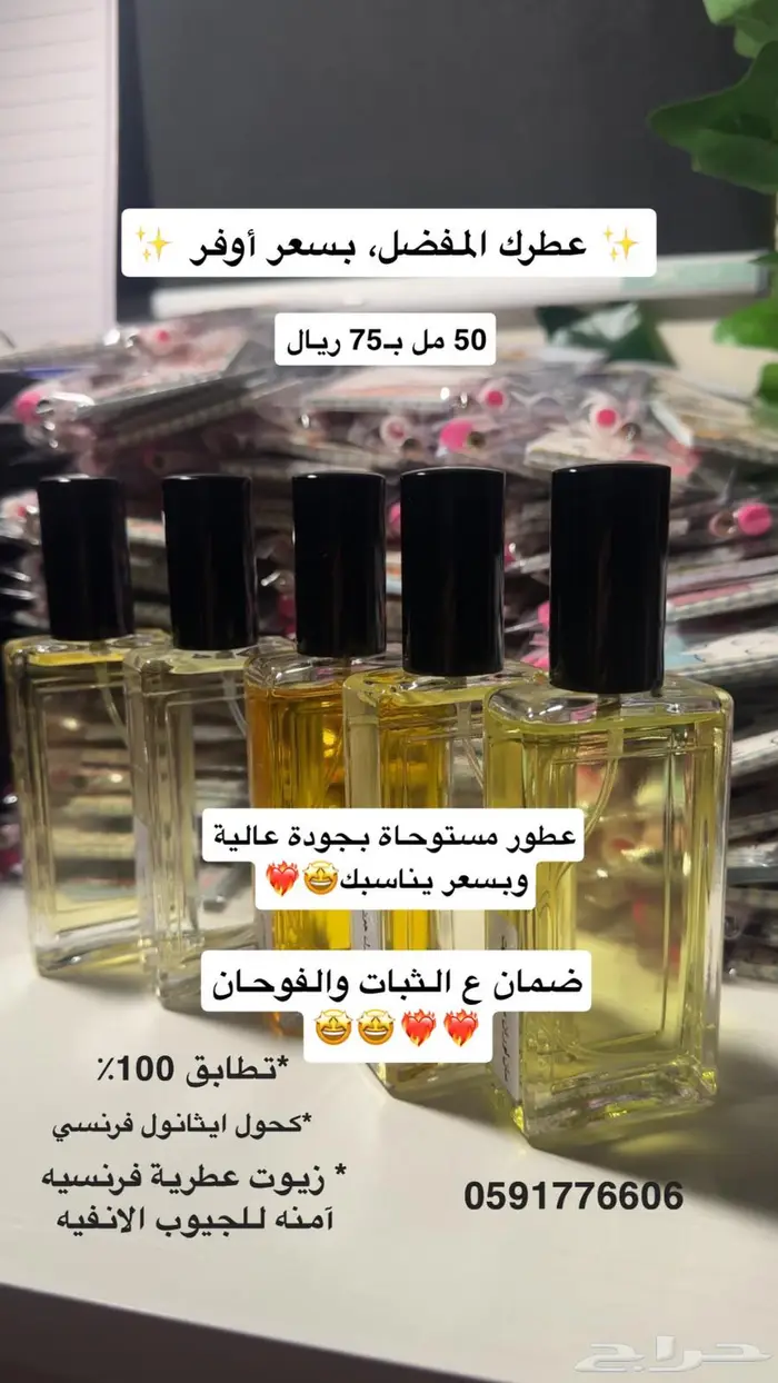 عطور مستوحاه 1