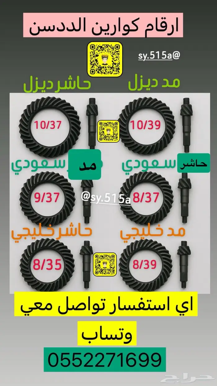 كرونات الى اغلب انواع السيارت ددسن جمس شفر مستبيشي اسيزو 13