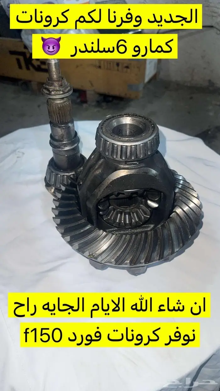 كرونات الى اغلب انواع السيارت ددسن جمس شفر مستبيشي اسيزو 4