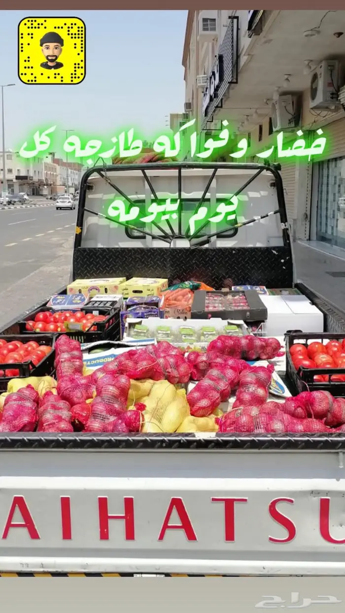 خضار وفواكه من الحلقه او محل الباسل 20