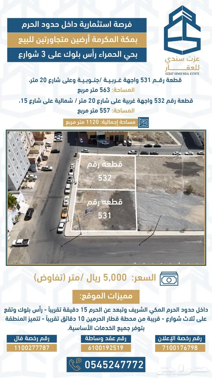 أرضين للبيع - بمكة حي الحمراء 2.82 مليون ريال 2