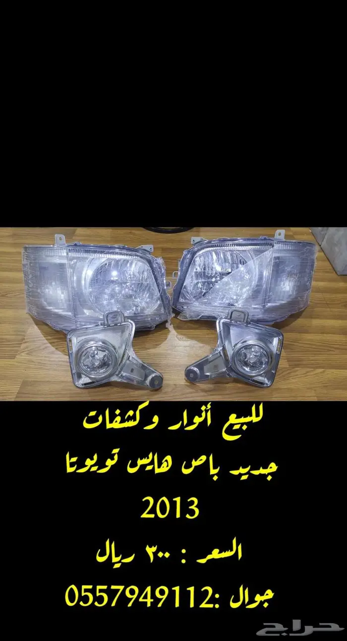 باص هايس تويوتا 2013 0