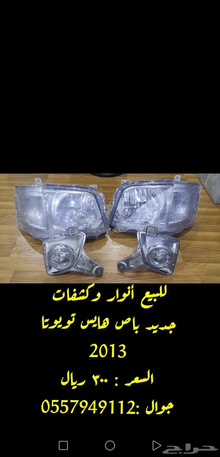 باص هايس تويوتا 2013 0
