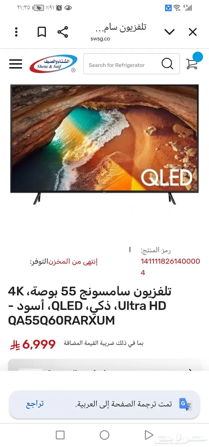 شاشه سامسونج سمارت 4K مقاس 55بوصه كيو لد 2