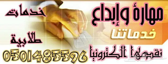 انجاز للخدمات الطلابية والعامة 0