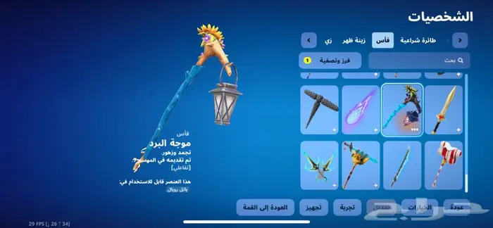 حساب فورت نايت 8