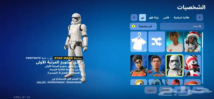 حساب فورت نايت 0