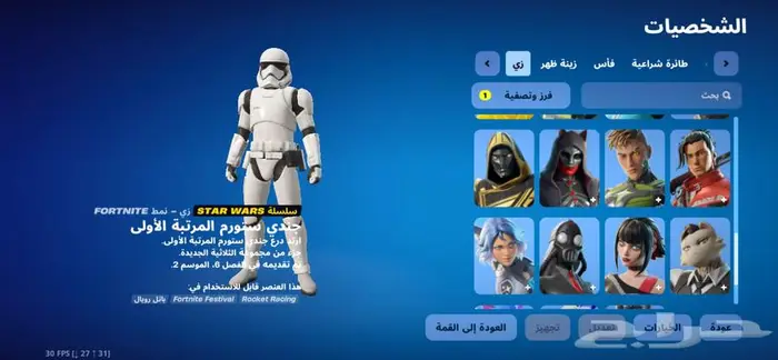 حساب فورت نايت 2