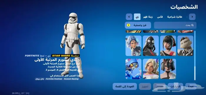 حساب فورت نايت 4