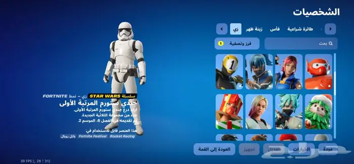 حساب فورت نايت 5