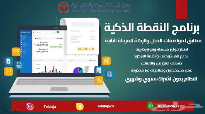 فوترة الكترونية ربط مع الدخل والزكاة 0