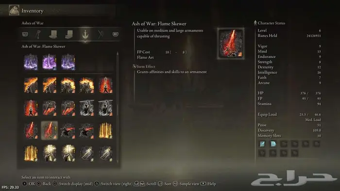 أغراض ورونز إلدن رينق Elden Ring 9