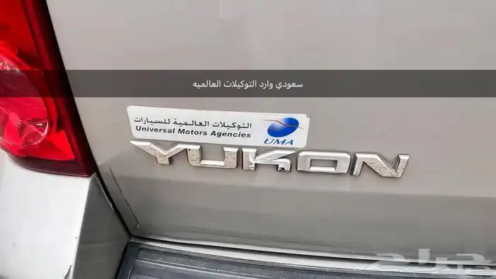 يوكن 2007 بدون دبل سعودي نضيف جدا 7