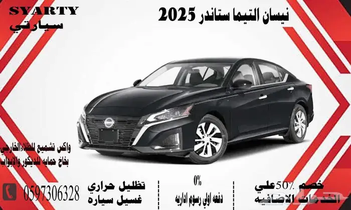 نيسان التيما ستاندر 2025 0