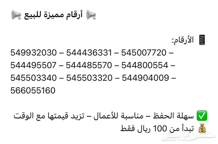 ارقام مميزه للبيع 0