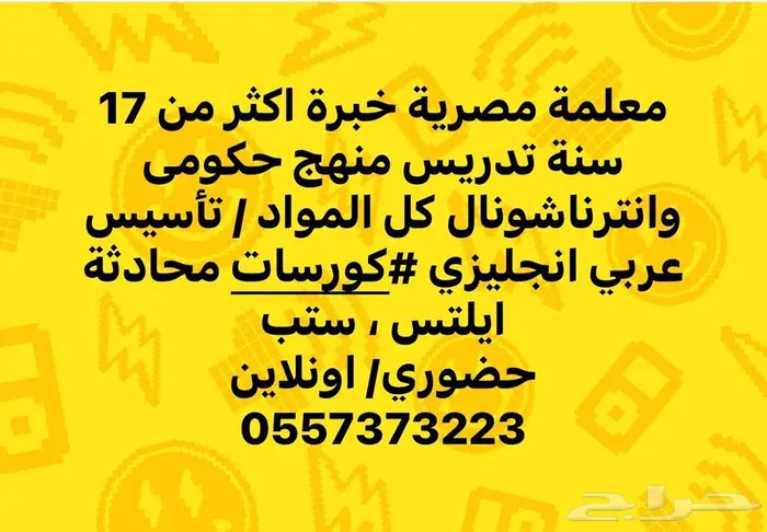 معلمة مصرية تدريس منهج حكومي و انترناشونال 0