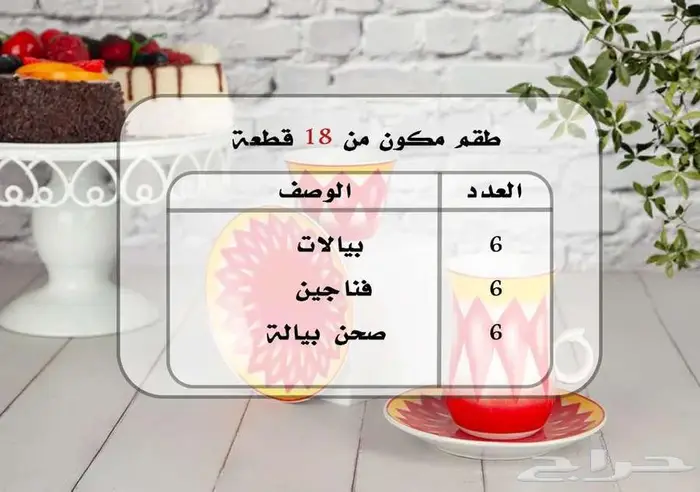 طقم شاي وقهوة نقش غضار احمر 5