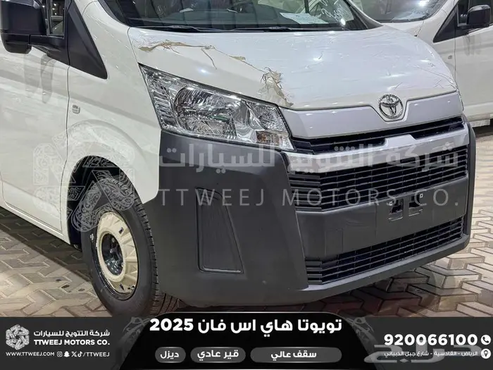 هاي اس فان سقف عالي أبيض ديزل 2025 اقل سعر كاش واقساط 28