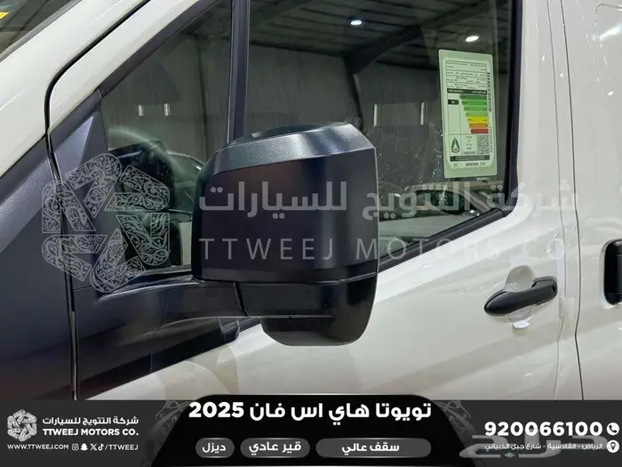 هاي اس فان سقف عالي أبيض ديزل 2025 اقل سعر كاش واقساط 27