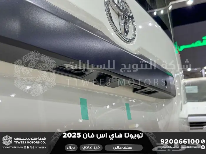 هاي اس فان سقف عالي أبيض ديزل 2025 اقل سعر كاش واقساط 10