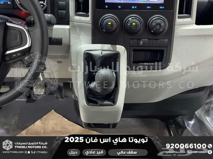 هاي اس فان سقف عالي أبيض ديزل 2025 اقل سعر كاش واقساط 12