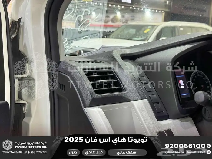 هاي اس فان سقف عالي أبيض ديزل 2025 اقل سعر كاش واقساط 20