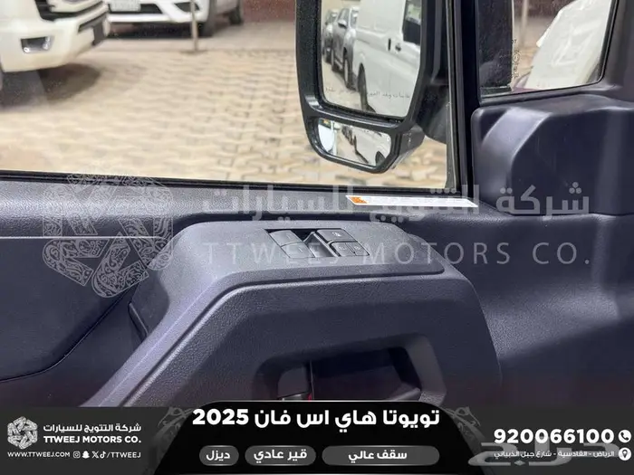 هاي اس فان سقف عالي أبيض ديزل 2025 اقل سعر كاش واقساط 26