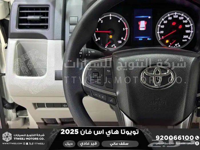 هاي اس فان سقف عالي أبيض ديزل 2025 اقل سعر كاش واقساط 15