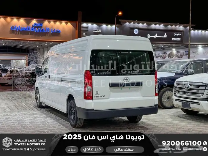 هاي اس فان سقف عالي أبيض ديزل 2025 اقل سعر كاش واقساط 22