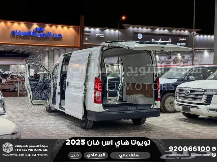 هاي اس فان سقف عالي أبيض ديزل 2025 اقل سعر كاش واقساط 24