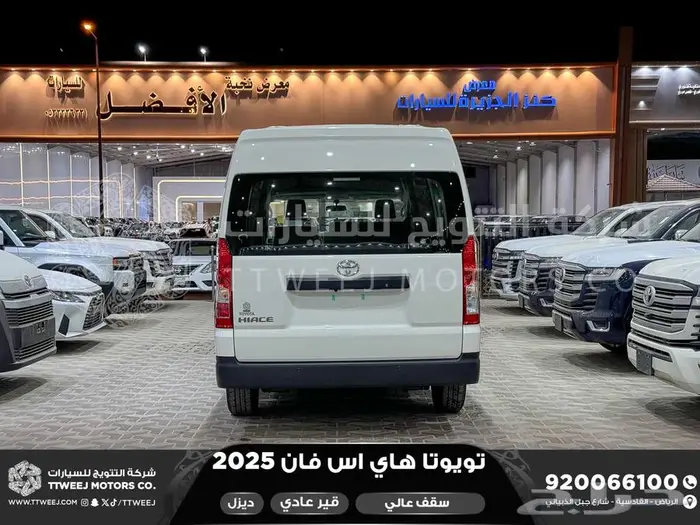 هاي اس فان سقف عالي أبيض ديزل 2025 اقل سعر كاش واقساط 21
