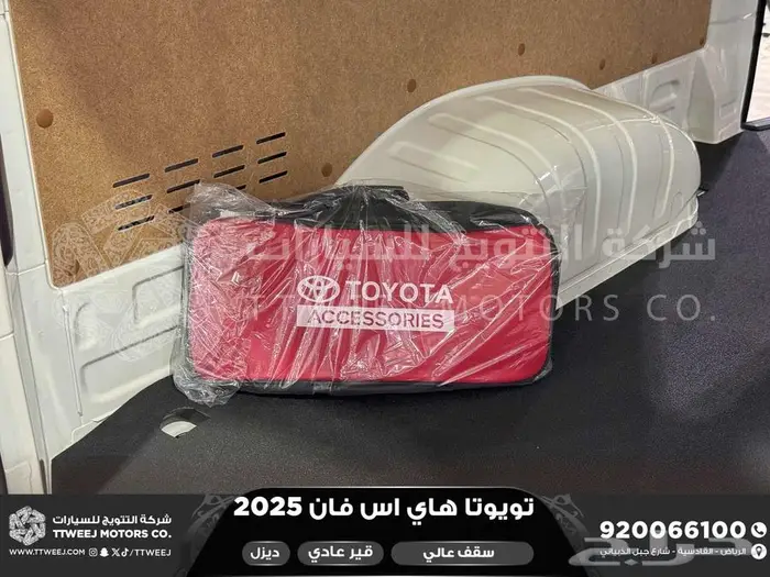 هاي اس فان سقف عالي أبيض ديزل 2025 اقل سعر كاش واقساط 3