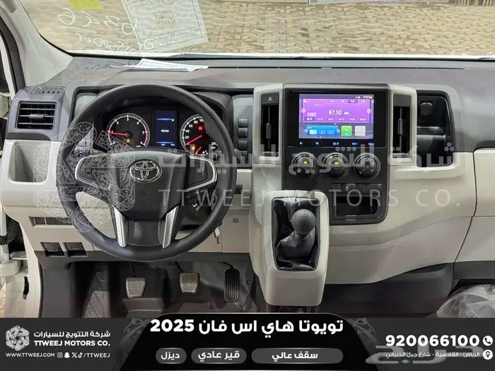 هاي اس فان سقف عالي أبيض ديزل 2025 اقل سعر كاش واقساط 6