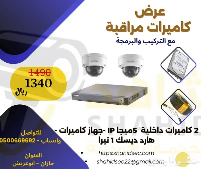 عروض تركيب كاميرات مراقبة 5