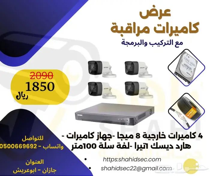 عروض تركيب كاميرات مراقبة 2