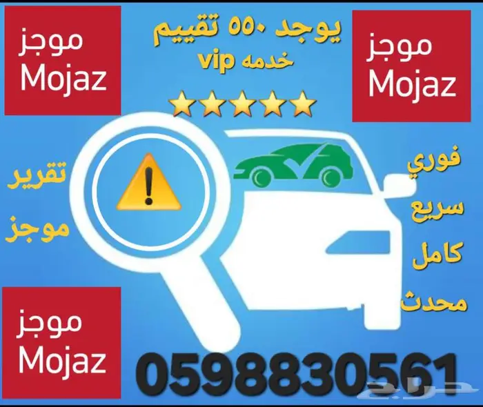 Mojaz تقرير موجز حدمه vip فوري وسريع وشرح صوتي مجانا 0
