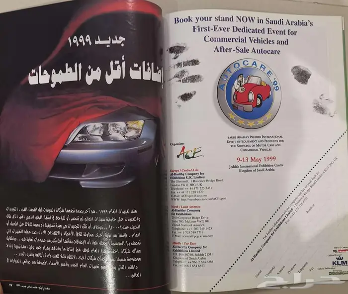 (محجوز) مجلة سعودي أوتو العدد 62 7