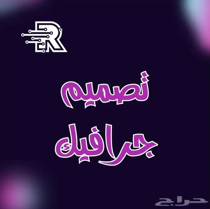 خدمات تصميم احترافية تجعل أعمالك تبرز 0