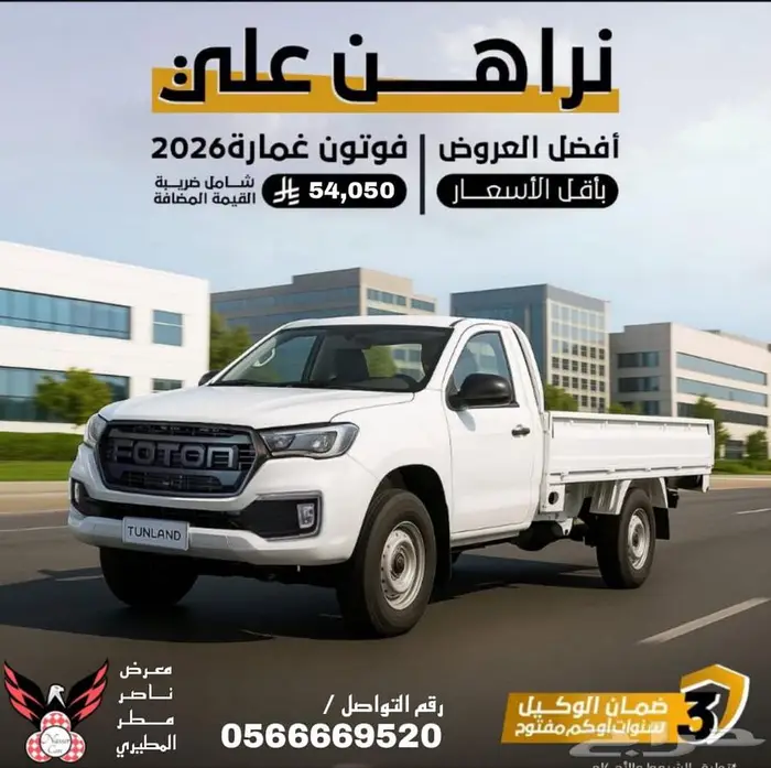 فوتون غمارة جوانب ديزل قير عادي 2026 0