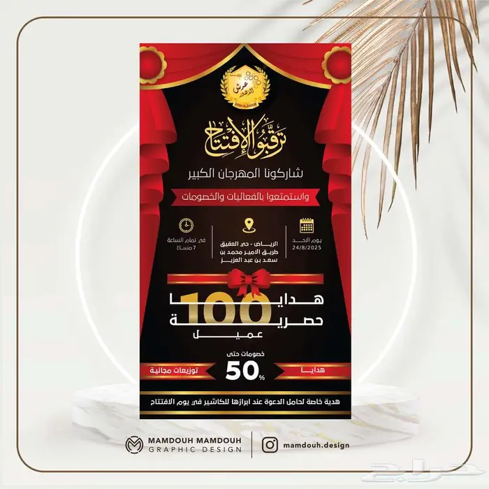 تصميم دعوة حضور حفل افتتاح الكترونية 5