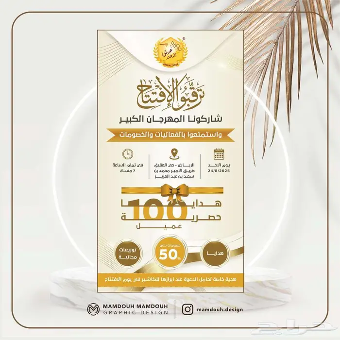 تصميم دعوة حضور حفل افتتاح الكترونية 1