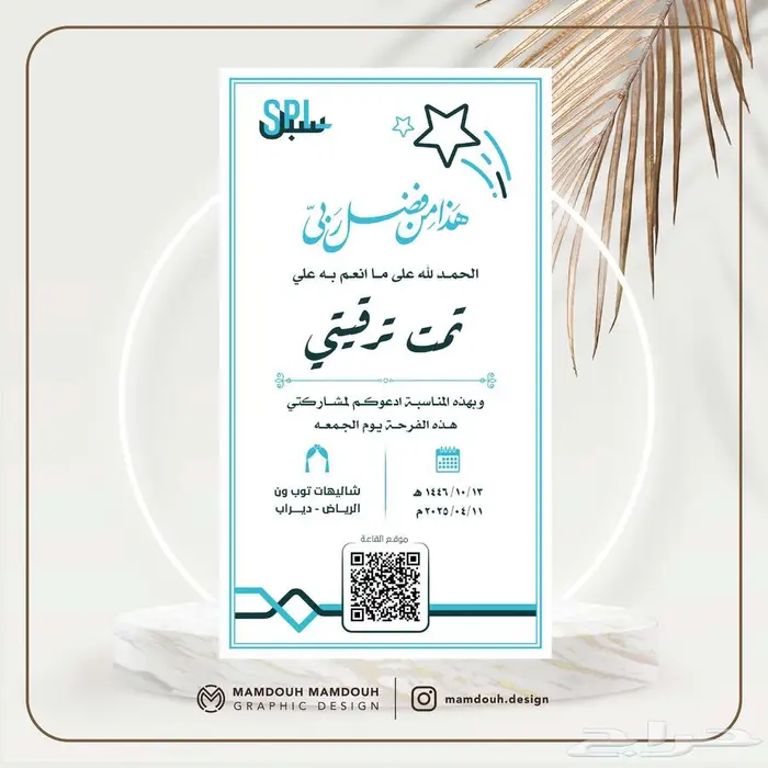 تصميم دعوة حضور حفل افتتاح الكترونية 2