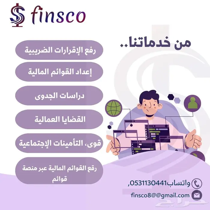 تقديم اللإقرارات الضريبية   خدمات مالية ومحاسبية 0