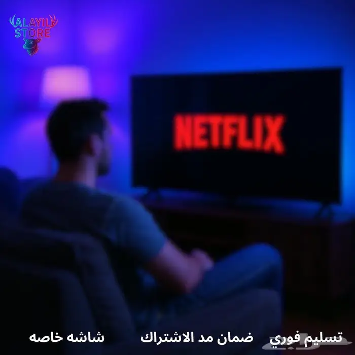 نتفليكس مده شهر 0