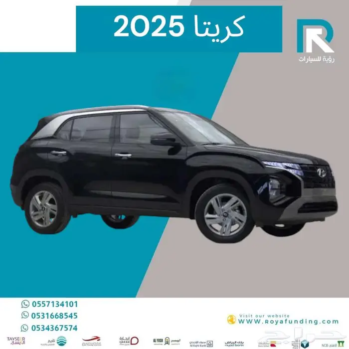 هيونداي_كريتا_سمارت_2025_مبيعات_بنوك_فقط 2